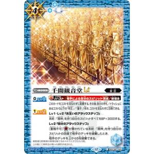 バトルスピリッツ BSC48-045 千間観音堂LT C