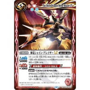 バトルスピリッツ BSC49-054 輝竜シャイン・ブレイザーLT R【2025】