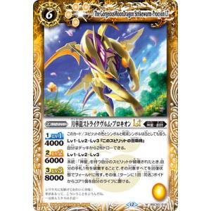 バトルスピリッツ BSC50-018 月華龍ストライクヴルム・プロキオンLT M【2025】