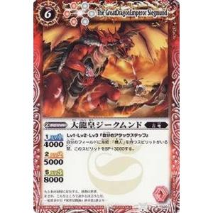 バトルスピリッツ/P020 大龍皇ジークムンド