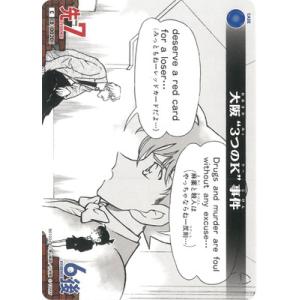 名探偵コナンTCG B01024 大阪“3つのK”事件 C [ID:0020]