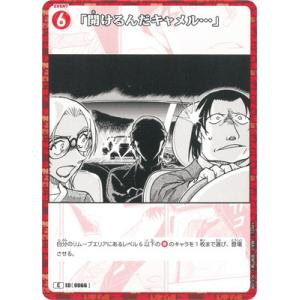 名探偵コナンTCG B01076 「開けるんだキャメル…」 C [ID:0066]