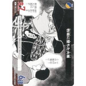 名探偵コナンTCG B01102 牧場に墜ちた火種 C [ID:0090]