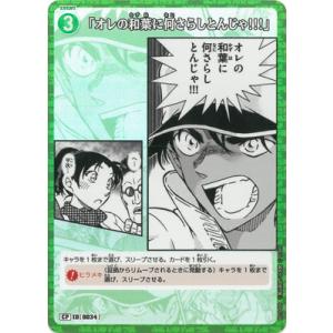 タカラトミー（TAKARA TOMY） 名探偵コナンTCG B01001Sec2 江戸川