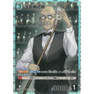 名探偵コナンTCG 【パラレル】B01054P 寺井黄之助 CP [ID:0046]｜fullahead