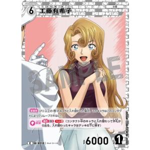 名探偵コナンTCG B02047 工藤有希子 C [ID:0213]
