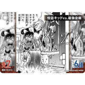 名探偵コナンTCG B02054 怪盗キッドvs.最強金庫 C [ID:0219]