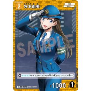 名探偵コナンTCG B02081 宮本由美 C ...の商品画像