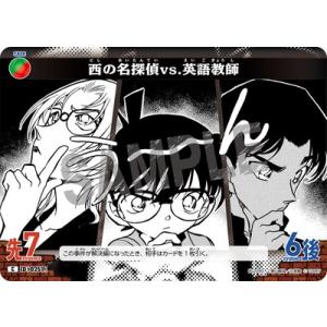 名探偵コナンTCG B02090 西の名探偵vs.英語教師 C [ID:0251]