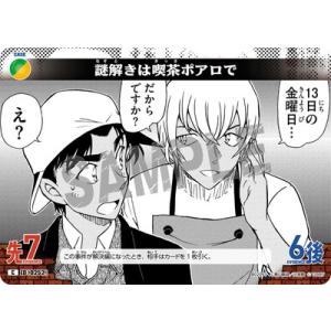 名探偵コナンTCG B02091 謎解きは喫茶ポアロで C [ID:0252]