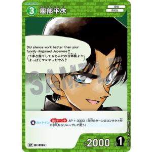 名探偵コナンTCG 【パラレル】B02024P 服部平次 CP [ID:0194]