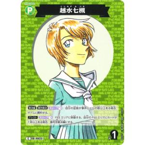 名探偵コナンTCG B03027 越水七槻 C [ID:P022]