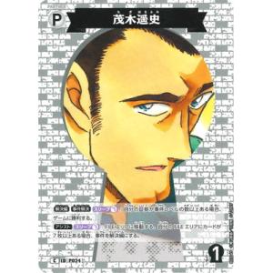 名探偵コナンTCG B03045 茂木遥史 C [ID:P024]