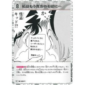 名探偵コナンTCG B03062 私はもう貴方のそばに… C [ID:0317]