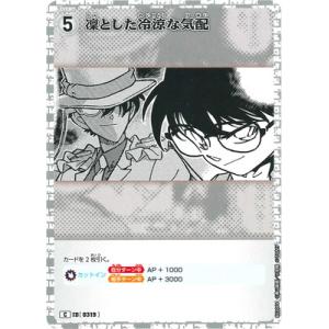 名探偵コナンTCG B03064 凜とした冷涼な気配 C [ID:0319]