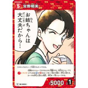 名探偵コナンTCG B03078 宮野明美 C [ID:0332]