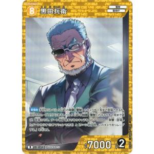 名探偵コナンTCG B03089 黒田兵衛 R [ID:0342]