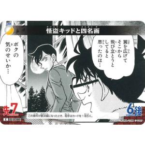 名探偵コナンTCG B03137 怪盗キッドと四名画 C [ID:0386]