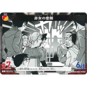 名探偵コナンTCG B03138 赤女の悲劇 C [ID:0387]