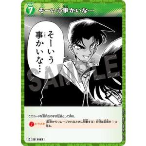 名探偵コナンTCG B04028 そーいう事かいな… C [ID:0163]