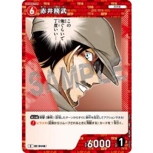 名探偵コナンTCG B04054 赤井務武 C ...の商品画像