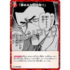 名探偵コナンTCG B04063 「諦めるなよ瑛海!!」 C [ID:0452]