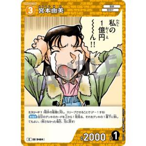 名探偵コナンTCG B04079 宮本由美 C [ID:0464]