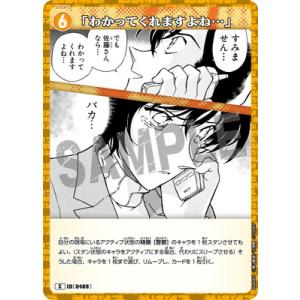 名探偵コナンTCG B04085 「わかってくれますよね…」 C [ID:0469]
