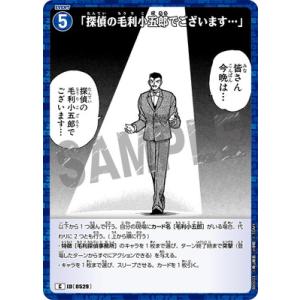 名探偵コナンTCG B05023 「探偵の毛利小五郎でございます…」 C [ID:0529]