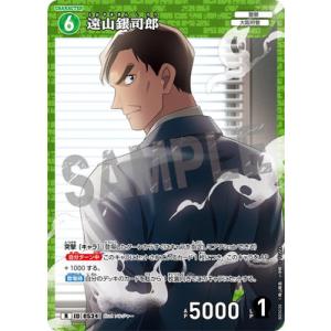 名探偵コナンTCG B05030 遠山銀司郎 R [ID:0534]