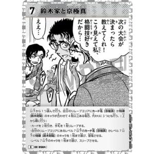 名探偵コナンTCG B05062 鈴木家と京極真...の商品画像