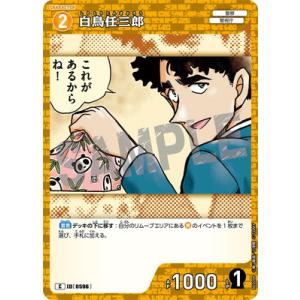 名探偵コナンTCG B05098 白鳥任三郎 C [ID:0596]