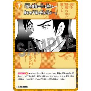 名探偵コナンTCG B05103 「籌を帷幄の中に運らし…勝ちを千里の外に決す…」 C [ID:0601]