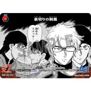 名探偵コナンTCG 【パラレル】B05118P 裏切りの制裁 CP [ID:0614]