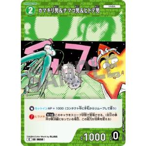 名探偵コナンTCG B06027 カマキリ男＆ナマコ男＆ヒトデ男 C [ID:0650]