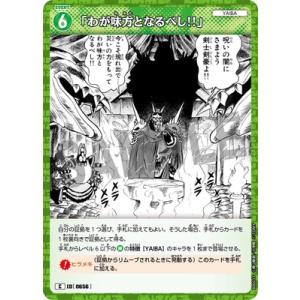 名探偵コナンTCG B06033 「わが味方となるべし!!」 C [ID:0656]