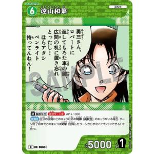 名探偵コナンTCG B06040 遠山和葉 C [ID:0663]