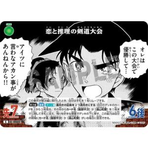 名探偵コナンTCG B06043 恋と推理の剣道大会 C [ID:0666]