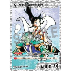 名探偵コナンTCG B06057 ゲロ田ゲロ左エ門 C [ID:0678]