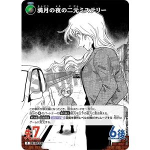 名探偵コナンTCG B06107 満月の夜の二元ミステリー C [ID:0724]