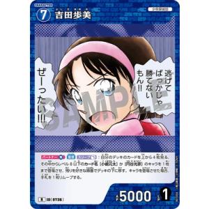 名探偵コナンTCG B07004 吉田歩美 R ...の商品画像
