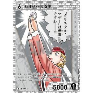 名探偵コナンTCG B07045 セリザベス女王 C [ID:0774]