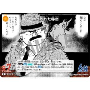 名探偵コナンTCG B07091 閉ざされた秘密 C [ID:0819]
