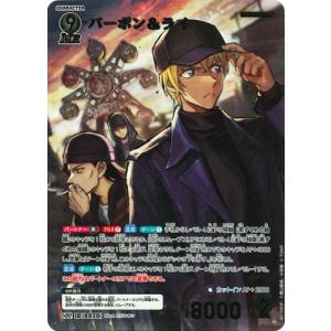 名探偵コナンTCG 【パラレル】B07093P バーボン＆ライ MRP [ID:0820]
