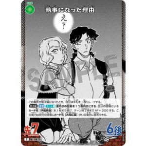 名探偵コナンTCG B08030 執事になった理由 C [ID:0870]