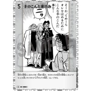 名探偵コナンTCG B08043 手のこんだ悪巧み C [ID:0882]