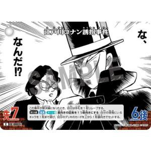 名探偵コナンTCG B08044 江戸川コナン誘拐事件 C [ID:0883]