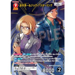 名探偵コナンTCG B08046 赤井秀一＆ジョディ・スターリング MR [ID:0884]