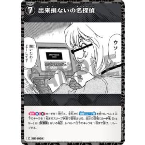 名探偵コナンTCG B08092 出来損ないの名探偵 C [ID:0928]