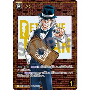名探偵コナンTCG B08077Sec1 ジン SEC [ID:P028]【レンガ版】